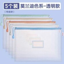 Deli 得力 资料收纳A4马卡龙色拉链网格袋 5个