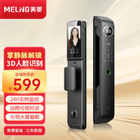美菱 掌静脉智能门锁 3D人脸识别 ML-AF24MS06 全国免费上门安装