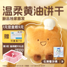 杜蕾斯 杜杜黄油毛绒饼干礼盒 避孕套 安全套 情侣惊喜礼物 生日礼物
