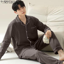 Madallo 莫代尔 100%全棉 男士长袖长裤睡衣套装