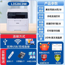 brother DCP-L3528/3568CDW彩色激光打印机一体机复印机扫描无线多功能一体机A4自动双面打印机办公专用