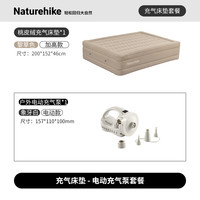 Naturehike 挪客畅悠桃皮绒加高双人充气床垫气垫床 户外露营便携打地铺午休 充气床+气泵
