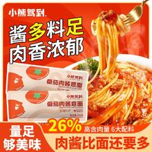 百亿补贴：小熊驾到 意面番茄肉酱意大利面儿童家用早餐拌面组合意式速食