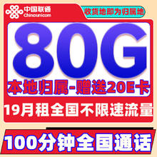 中国联通 流量卡上网卡手机卡4G电话卡5G全国大流量不限速