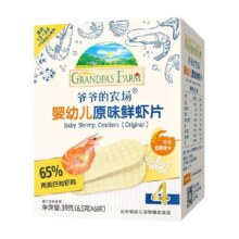 爷爷的农场婴幼儿零食宝宝鲜虾片不添加糖盐磨牙饼干米饼香脆虾饼