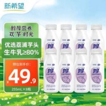 新希望 天香芋泥厚乳255mL*8瓶