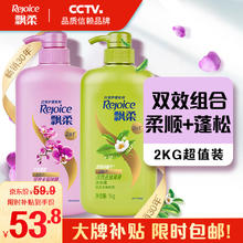 限移动端、京东百亿补贴：飘柔 日常护理水润洁顺型1KG+去油清爽型1KG洗发水