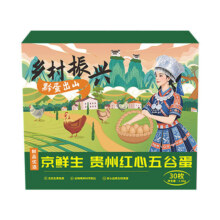 24日20点，微信小程序：京鲜生贵州红心富硒蛋30枚 净含量3.3斤
