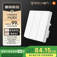 小米 Xiaomi 智能开关（三开）接入米家 单火零火兼容 超长寿命 开关面板