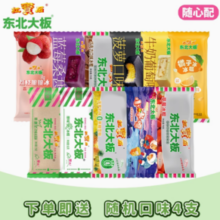 东北大板 雪糕多口味任选