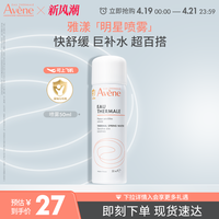 Avene 雅漾 舒泉调理喷雾