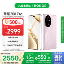 荣耀 HONOR 200 Pro 5G手机 12GB+512GB 珊瑚粉