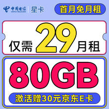 中国电信 星卡