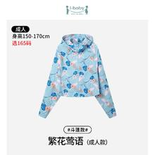 ibaby 沙滩防晒衣 成人繁花莺语（165码）