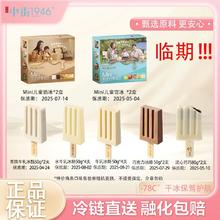 中街1946 水牛乳迷你牛乳冰酪冰淇淋冰激凌巧克力雪糕系列