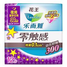 乐而雅 零触感系列特薄夜用卫生巾