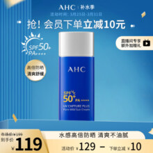 AHC 小蓝瓶高倍防晒霜清爽隔离温和滋润舒缓女学生官方旗舰店正品