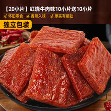 比比赞 辣条烧 红烧牛肉味20小片送10小片