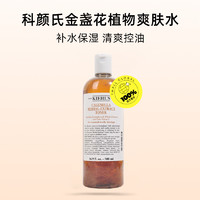 Kiehl's 科颜氏 金盏花爽肤水500ml