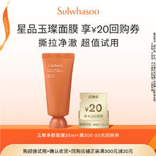 Sulwhasoo 雪花秀 与润面膜30ml 补水保湿深层清洁不紧绷