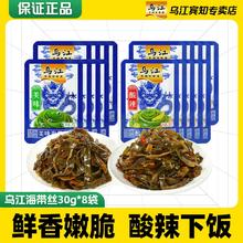乌江 酸辣海带丝30g*8袋