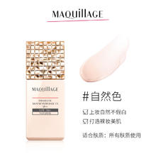 心机 MAQUILLAGE 彩妆粉底液