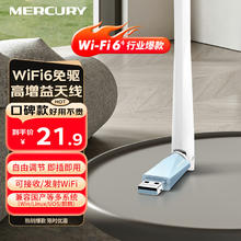 MERCURY 水星WiFi6智能免驱 usb无线网卡 外置高增益天线 台式机笔记本电脑wifi wifi UX3H