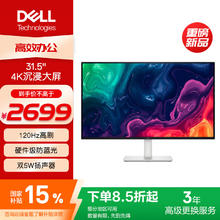 戴尔 31.5英寸 4K显示器 120Hz高刷 内置音箱 硬件防蓝光 10.7亿色 FreeSync 电脑显示屏 S3225QS