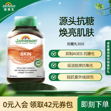Jamieson 健美生 抗糖丸 30片 军绿色