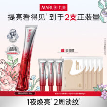 免税：丸美 小红笔3.0多重胜肽紧致淡纹嘭弹眼霜30g 热销爆款283.1元包邮 到手2支正装量