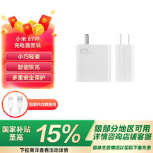 小米 Xiaomi 原装 67W充电器 线充套装