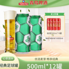 TSINGTAO 青岛啤酒 经典足球罐10度大罐啤酒畅饮 500ml *12罐