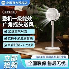百亿补贴：小米 Xiaomi 米家循环扇家用轻音风扇直流落地扇立式节能风扇08DM