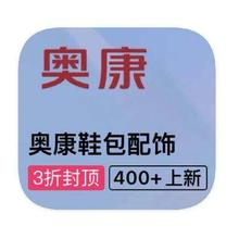 促销活动：唯品会 奥康AOKANG 全产品线断码出清