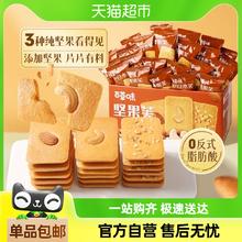 88VIP会员：百草味 BE＆CHEERY 百草味 曲奇饼干 坚果芙混合口味 400g