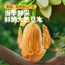 三只松鼠 巴旦木 300g*2袋