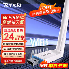 腾达 U2 V5.0 300M 千兆USB无线网卡 白色 Wi-Fi 6