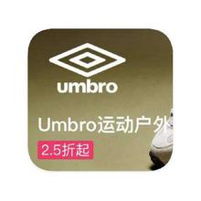 促销活动：唯品会 茵宝Umbro 全产品线库存出清