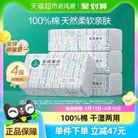 全棉时代 洗脸巾一次性纯棉柔巾 80抽4包
