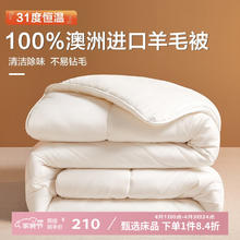 博洋 家纺 进口羊毛被 150*210cm 澳洲羊毛冬被 渐暖