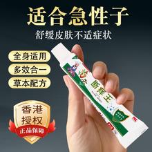 百年明 香港苗方断痒王P3