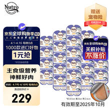 美士 Nutro 进口一分为二猫主食餐盒三文鱼吞拿鱼味75g*24赏味期至25年10月