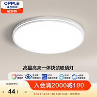 欧普照明 led吸顶灯 高显高亮三防【铂玉II260白13W]