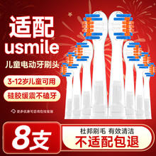 东耐伦 usmile儿童电动牙刷头Q3/Q3S/Q1/P6小帽刷趣味星球洁齿呵护刷头替换刷头 8支