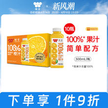 味全 100%橙汁 300ml*10瓶 整箱装 临期4月24