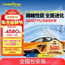 固特异 汽车隐形车衣TPU全车漆面保护膜防刮蹭透明车衣贴膜车衣膜 G900系列