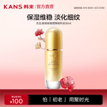 56任选2件：韩束 聚时光系列 臻奢塑颜精华液30ml 补水保湿紧致抗皱单品