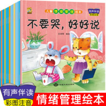 绘本幼儿园专用小中大班儿童绘本3-6岁故事书阅读绘本0到一2-4–5岁宝宝启蒙早教有声情绪管理与性格培养思维逻辑睡前经典童话故事
