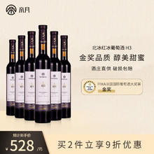 帝月 葡萄酒甜型干红热红酒13度750ml 沁香黑比诺干红4瓶
