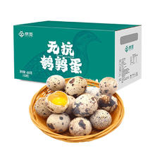 京觅 新鲜无抗鹌鹑蛋 63枚/盒